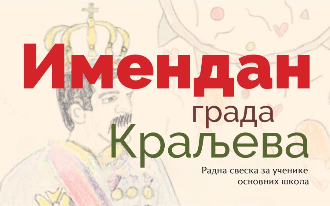 Workbook “Name Day of the City of Kraljevo” for Primary School Students