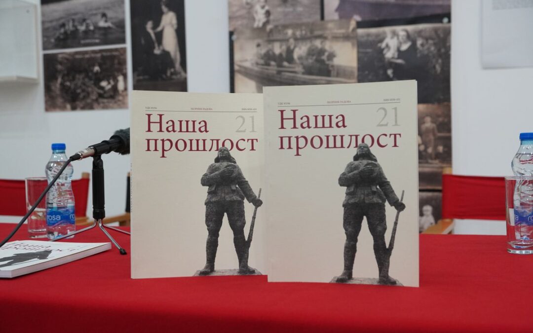 Promotion of the Journal “Our Past 21” Held