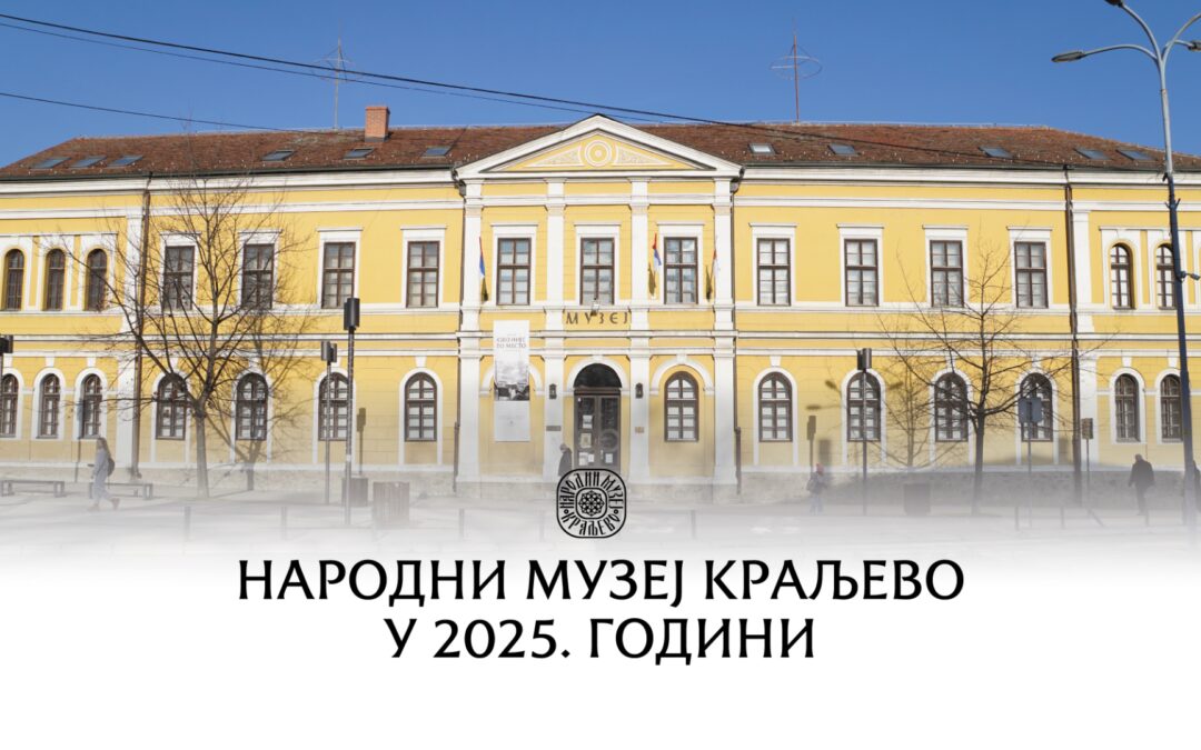 Народни музеј Краљево у 2025. години