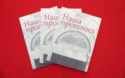 Promotion of the Journal “Our Past” 23 Held